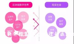 区块链应用软件推荐：最受欢迎的区块链APP一览